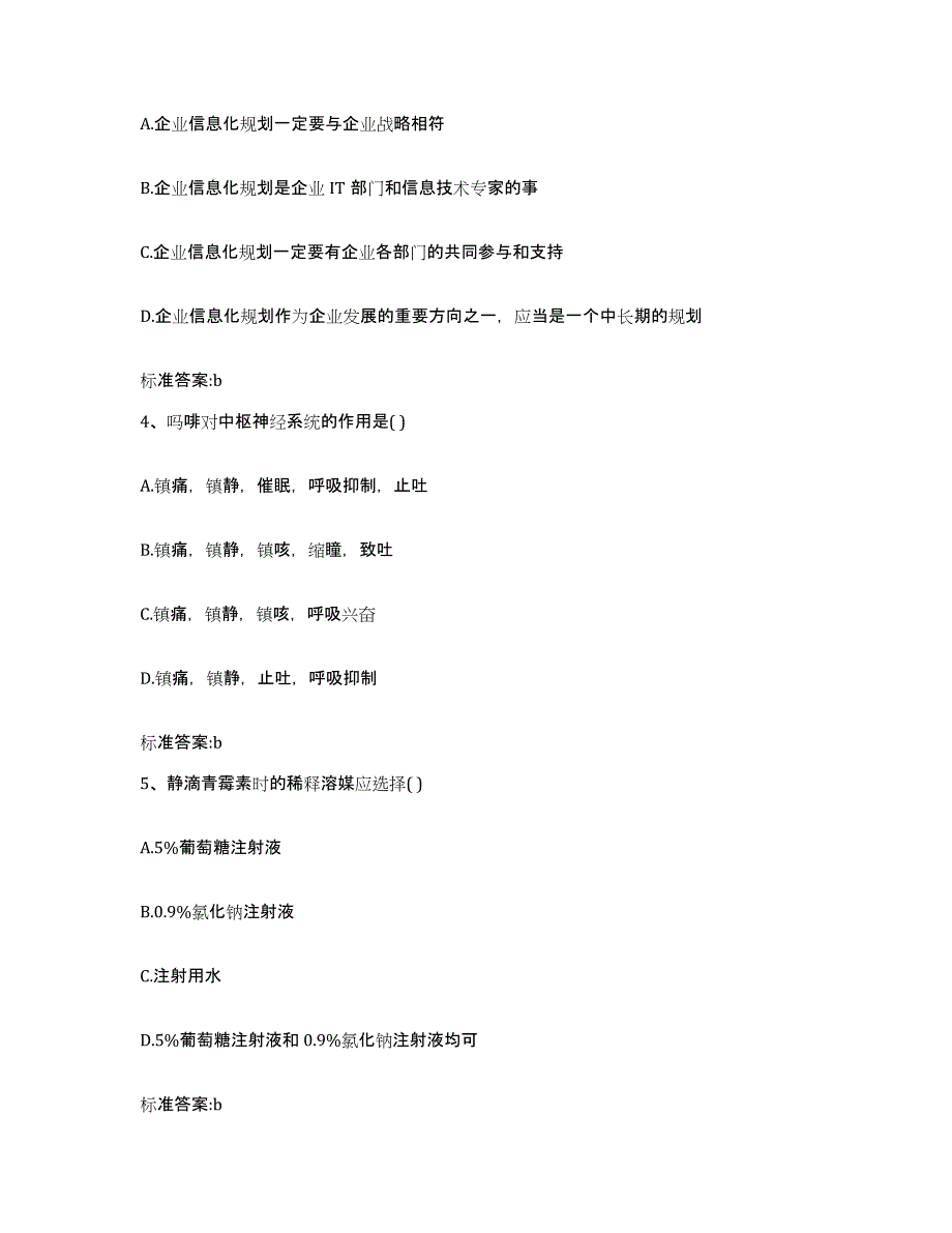 2022年度辽宁省朝阳市执业药师继续教育考试自测提分题库加答案_第2页