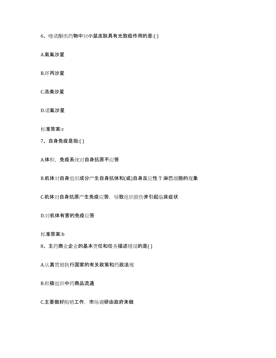 2022年度江西省抚州市东乡县执业药师继续教育考试题库综合试卷B卷附答案_第3页