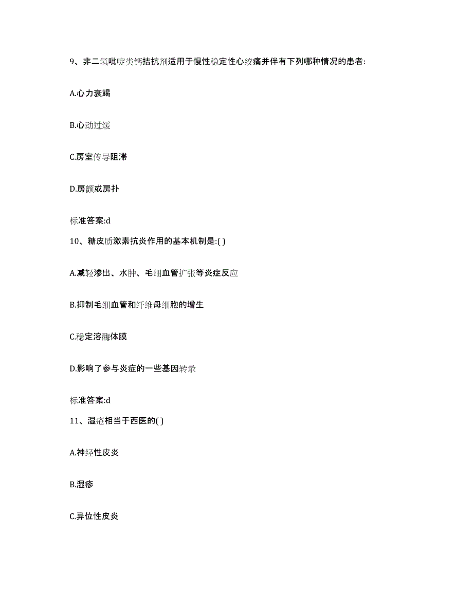 2022年度陕西省商洛市镇安县执业药师继续教育考试综合练习试卷B卷附答案_第4页