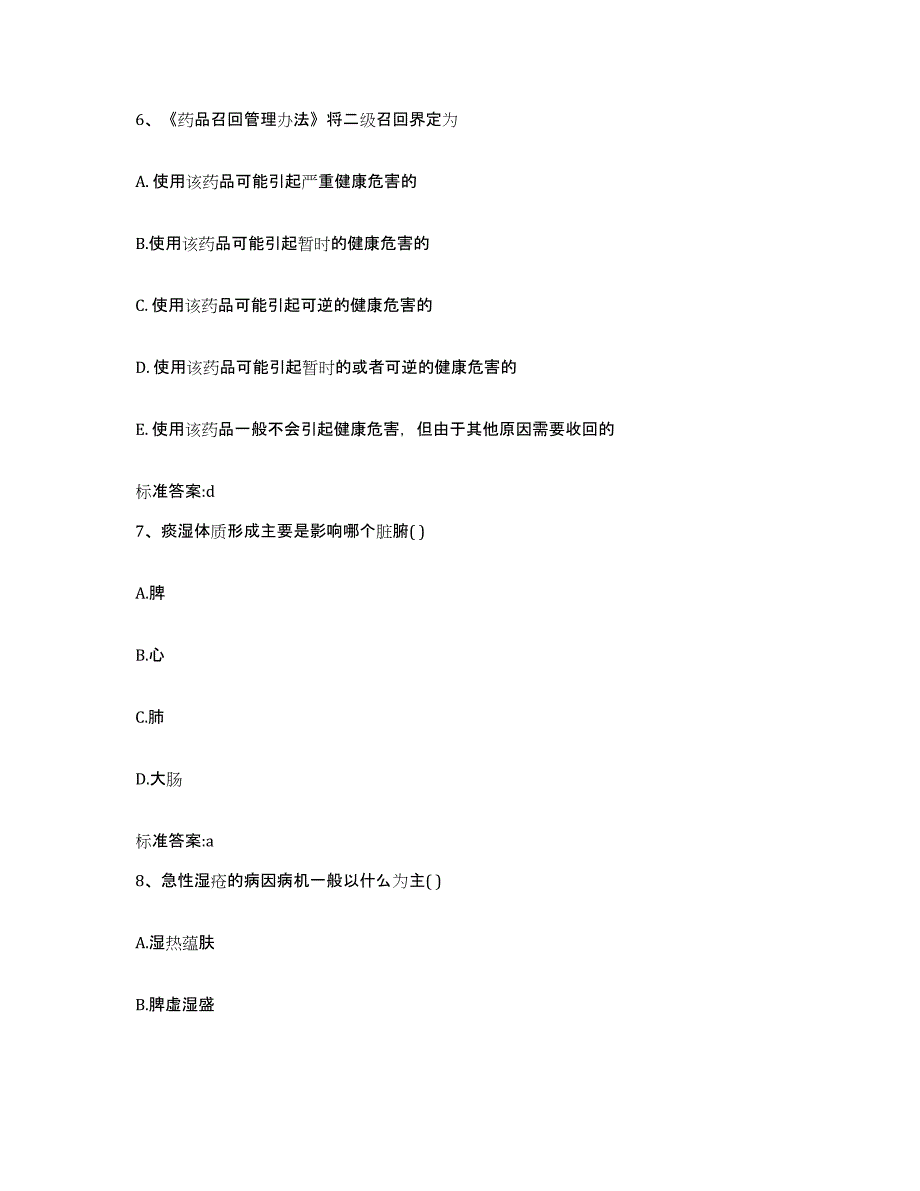 2022年度福建省宁德市福安市执业药师继续教育考试模拟考核试卷含答案_第3页