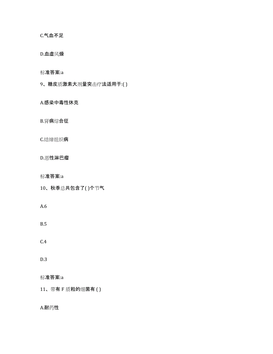 2022年度福建省宁德市福安市执业药师继续教育考试模拟考核试卷含答案_第4页