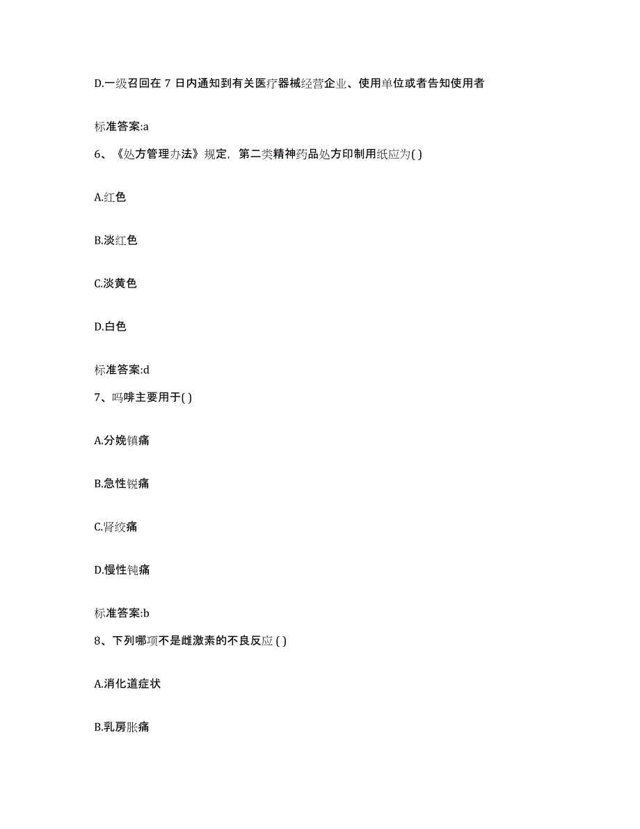 2022-2023年度辽宁省阜新市清河门区执业药师继续教育考试押题练习试卷A卷附答案_第3页