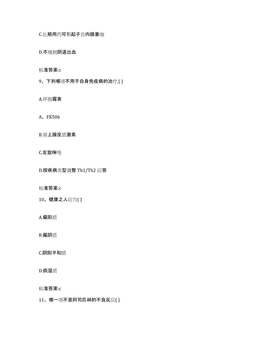 2022-2023年度辽宁省阜新市清河门区执业药师继续教育考试押题练习试卷A卷附答案_第4页