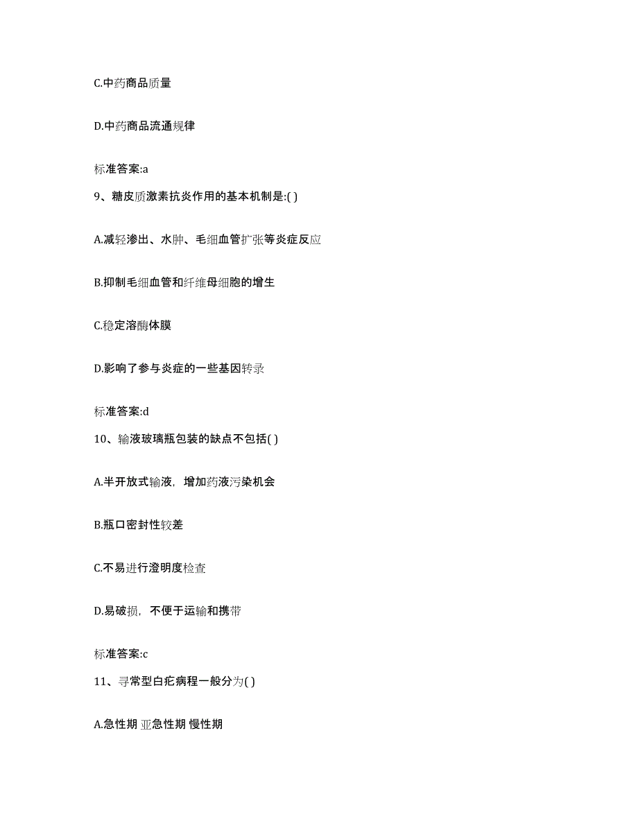 2022年度河南省洛阳市宜阳县执业药师继续教育考试题库检测试卷A卷附答案_第4页