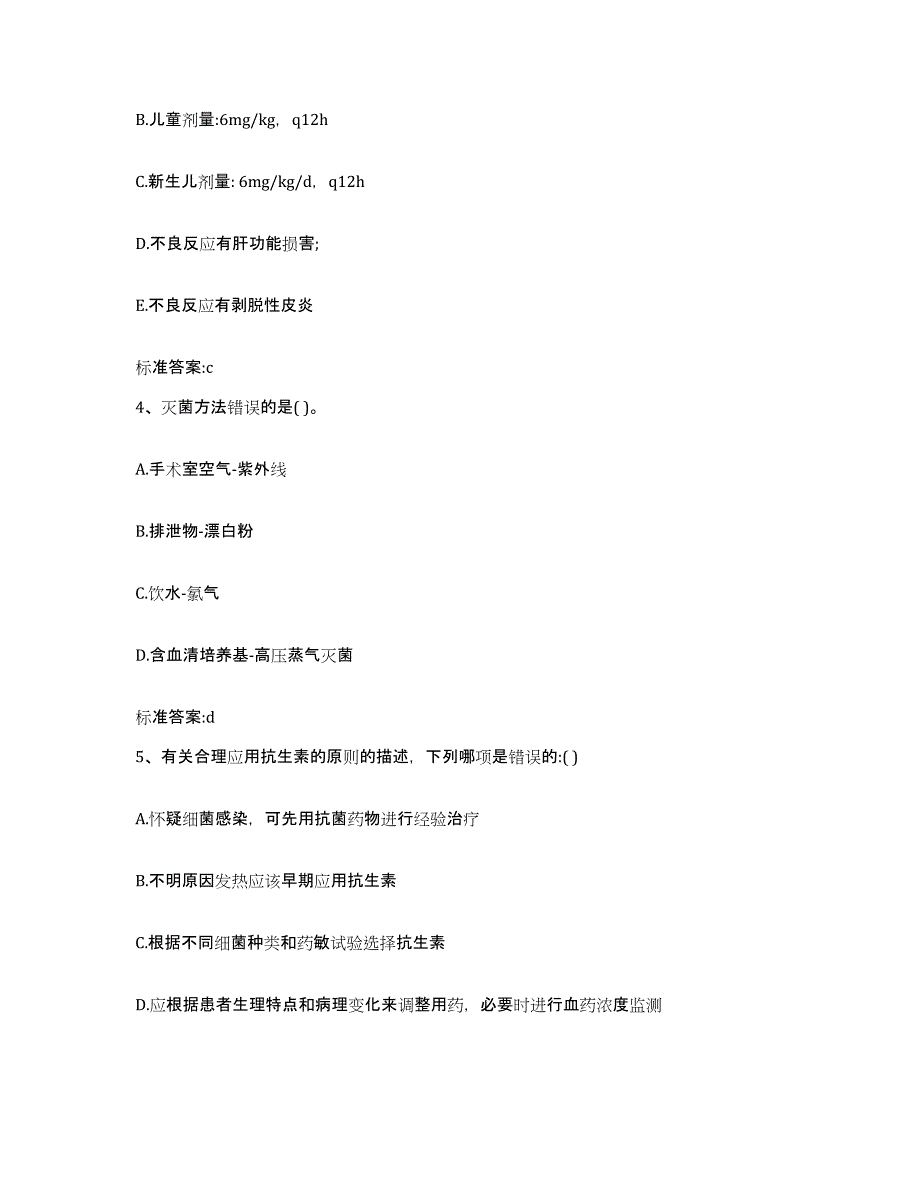 2022年度福建省南平市邵武市执业药师继续教育考试自测提分题库加答案_第2页