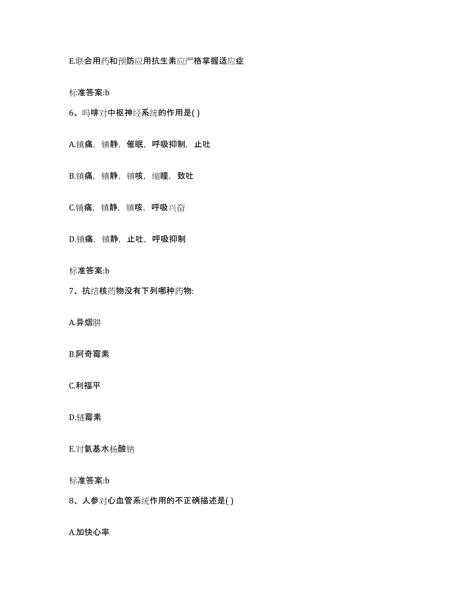 2022年度福建省南平市邵武市执业药师继续教育考试自测提分题库加答案_第3页