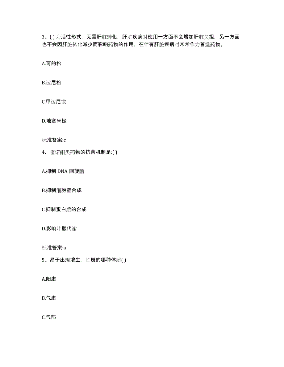 2022年度江苏省淮安市楚州区执业药师继续教育考试提升训练试卷A卷附答案_第2页