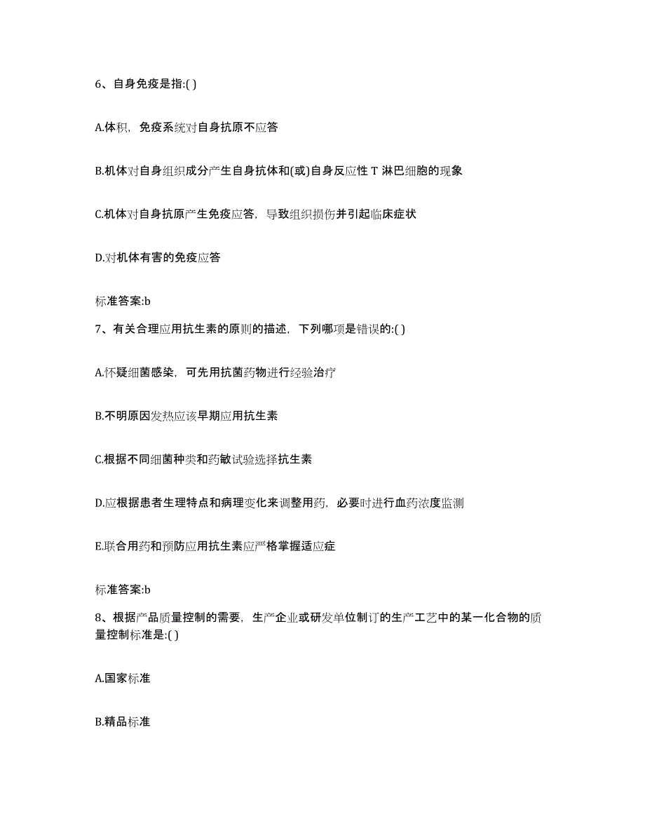 2022-2023年度陕西省宝鸡市执业药师继续教育考试综合检测试卷B卷含答案_第3页