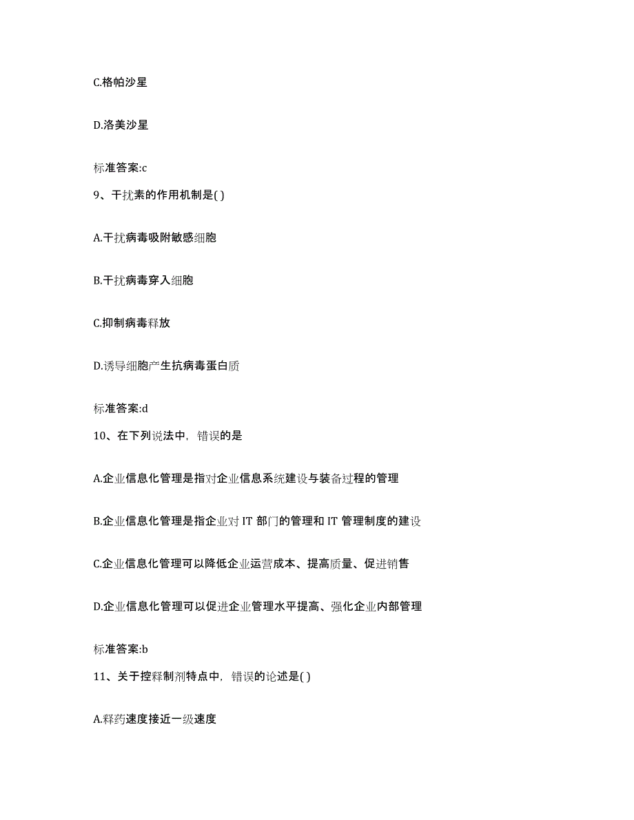 2022年度江西省赣州市会昌县执业药师继续教育考试通关试题库(有答案)_第4页