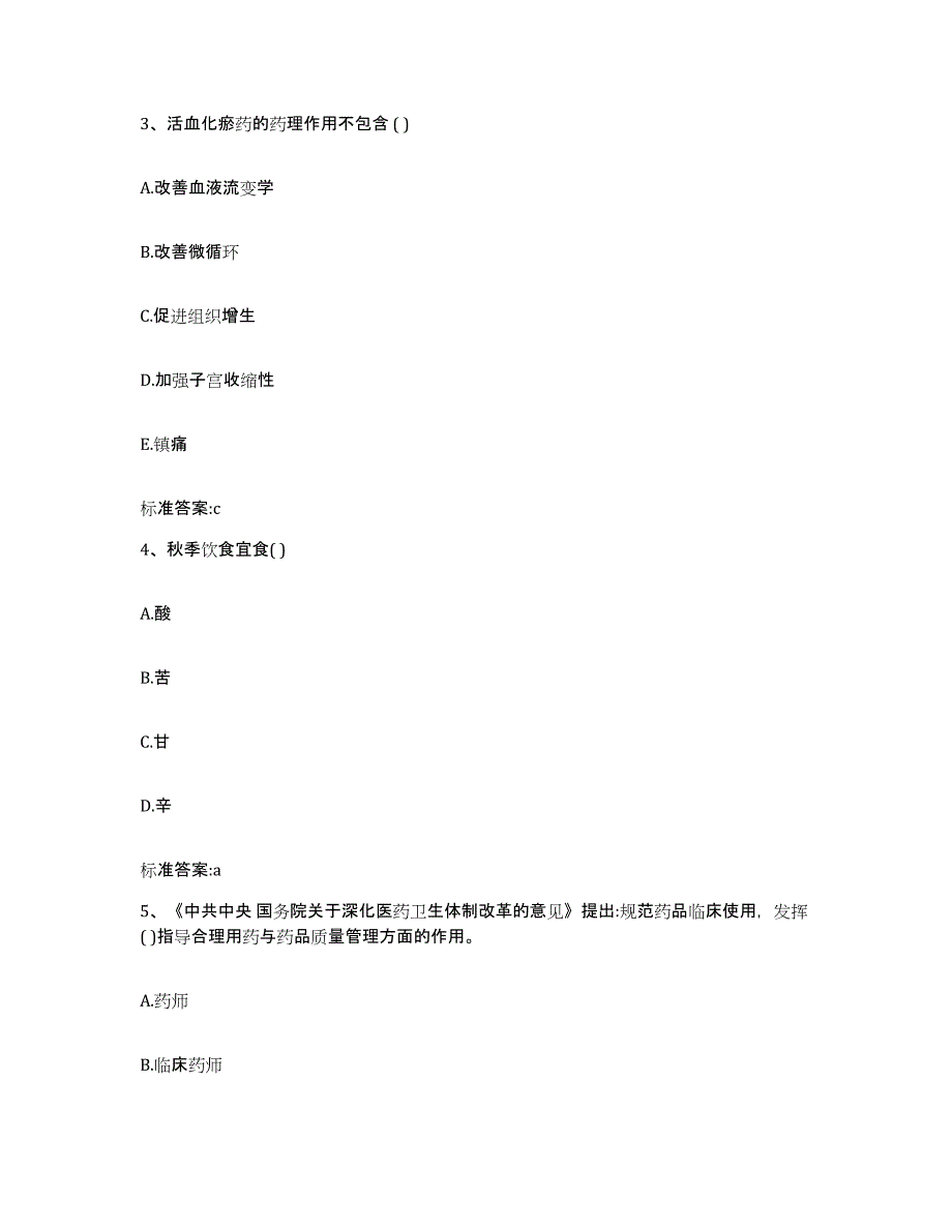 2022-2023年度陕西省西安市长安区执业药师继续教育考试真题练习试卷B卷附答案_第2页