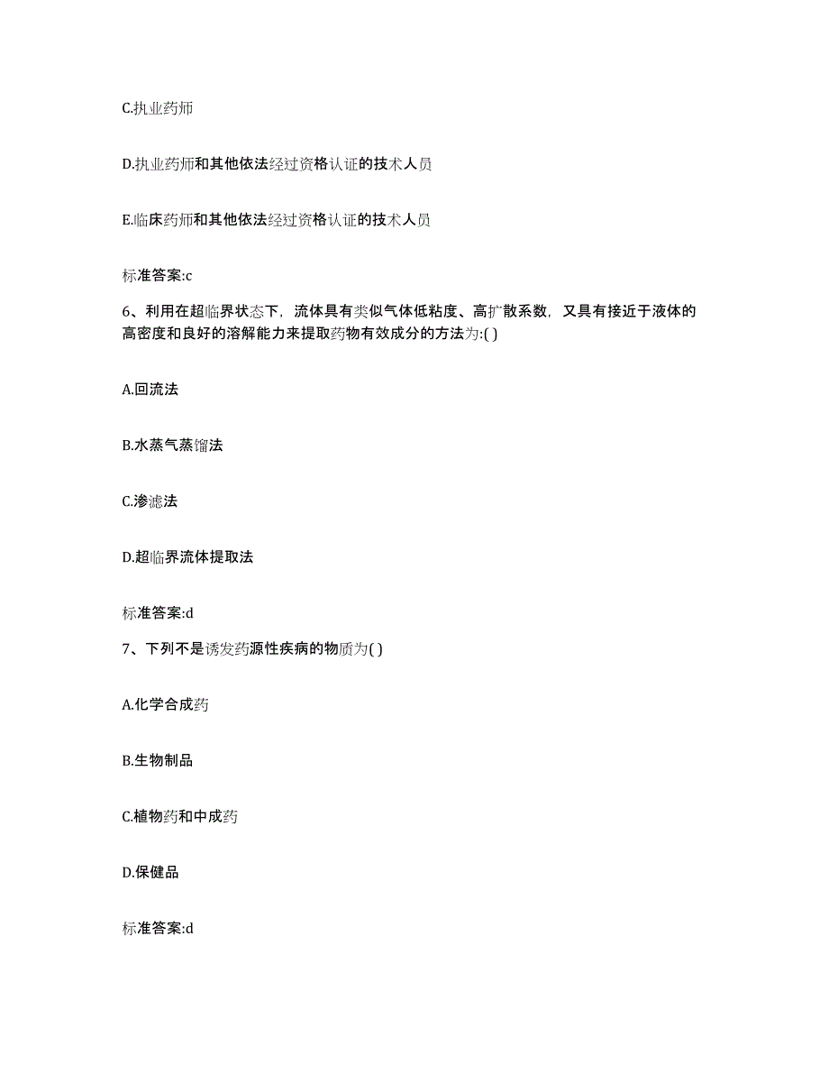 2022-2023年度陕西省西安市长安区执业药师继续教育考试真题练习试卷B卷附答案_第3页