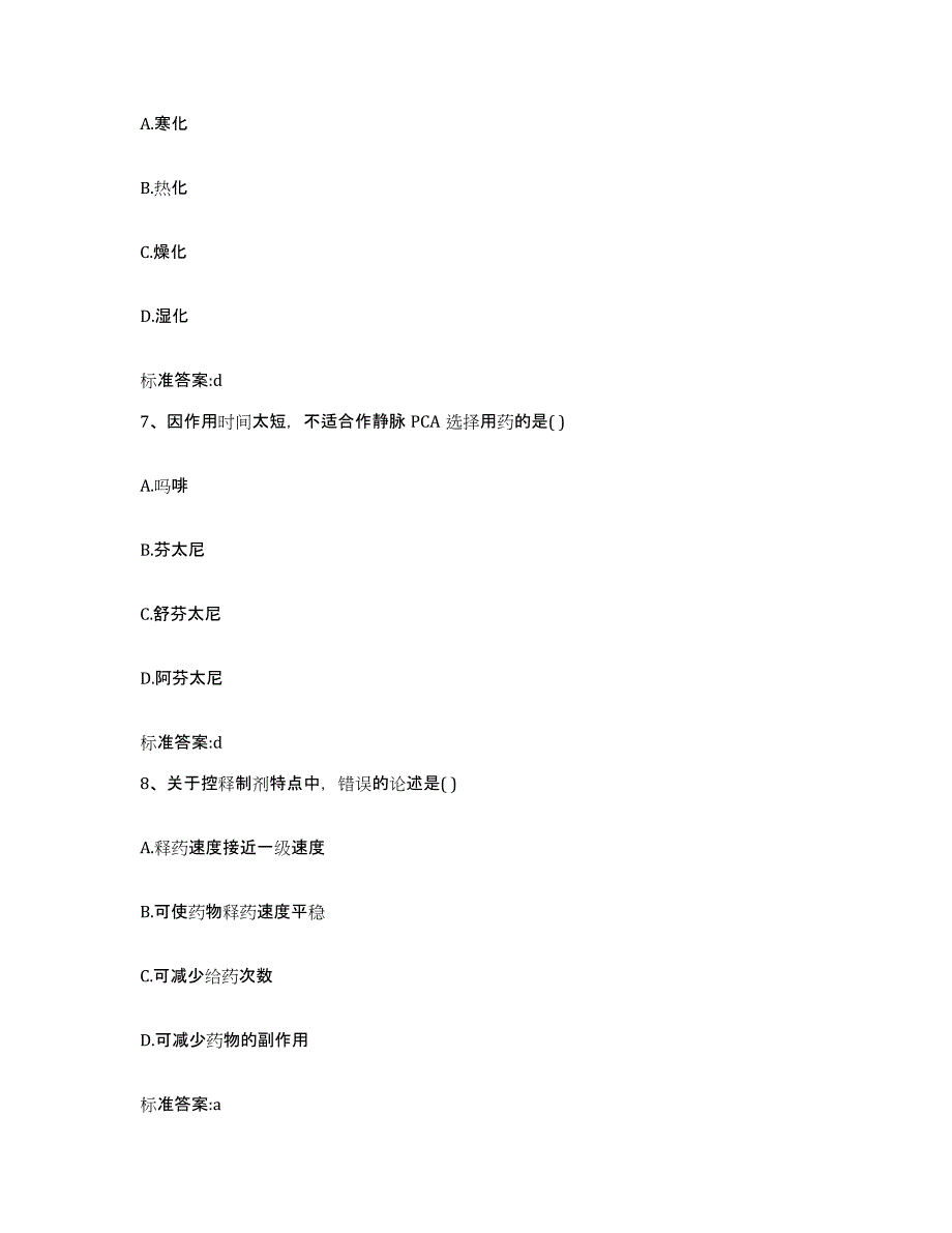 2022年度湖北省十堰市郧县执业药师继续教育考试考前自测题及答案_第3页