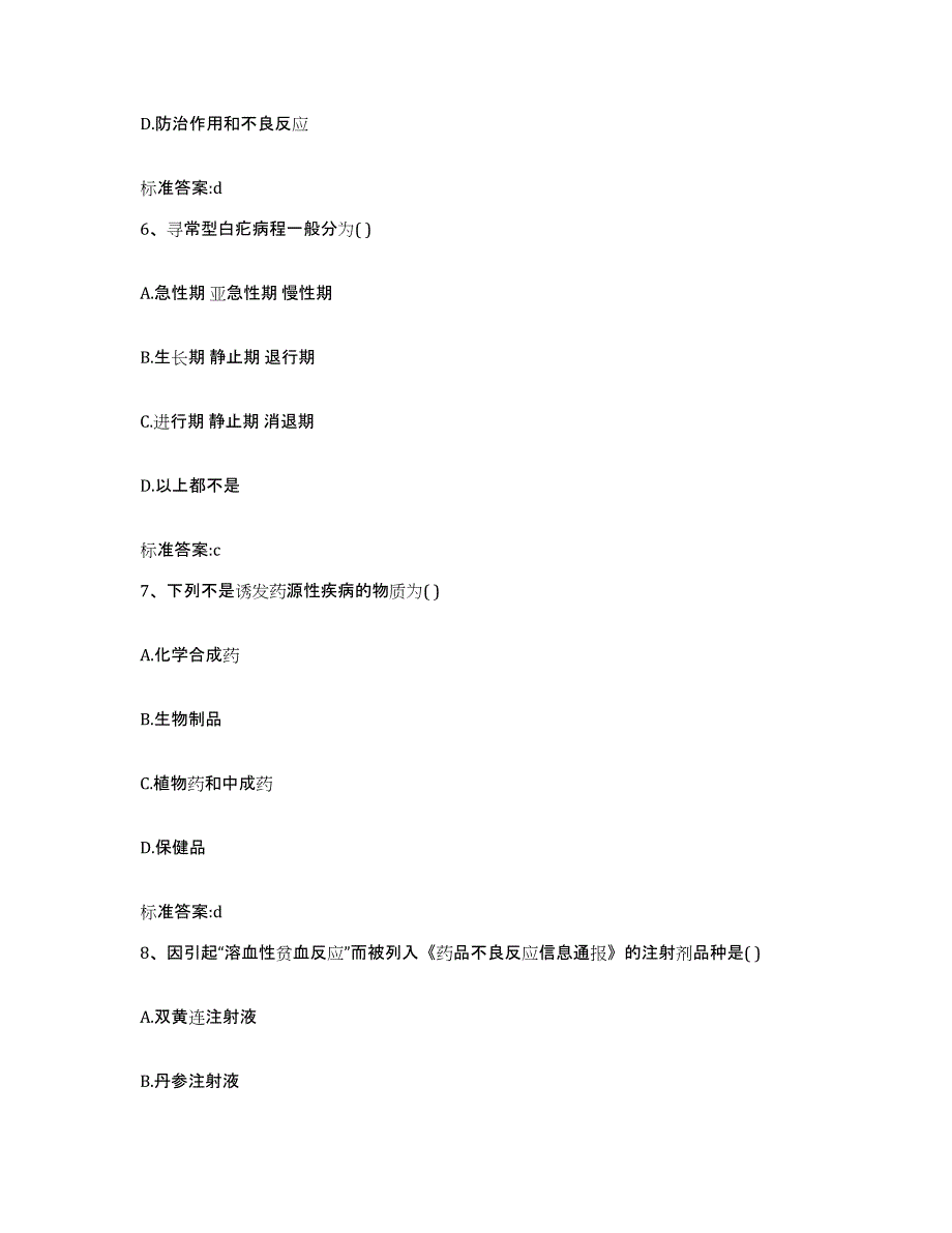 2022年度河北省沧州市南皮县执业药师继续教育考试典型题汇编及答案_第3页