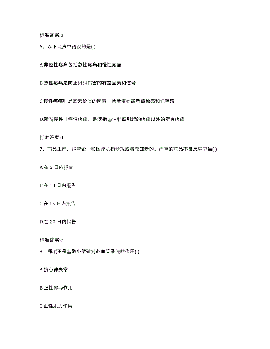 2022年度河南省许昌市魏都区执业药师继续教育考试考前冲刺试卷B卷含答案_第3页