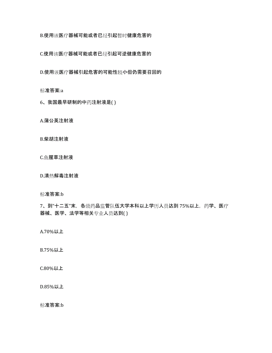 2022年度湖北省黄冈市团风县执业药师继续教育考试考前练习题及答案_第3页