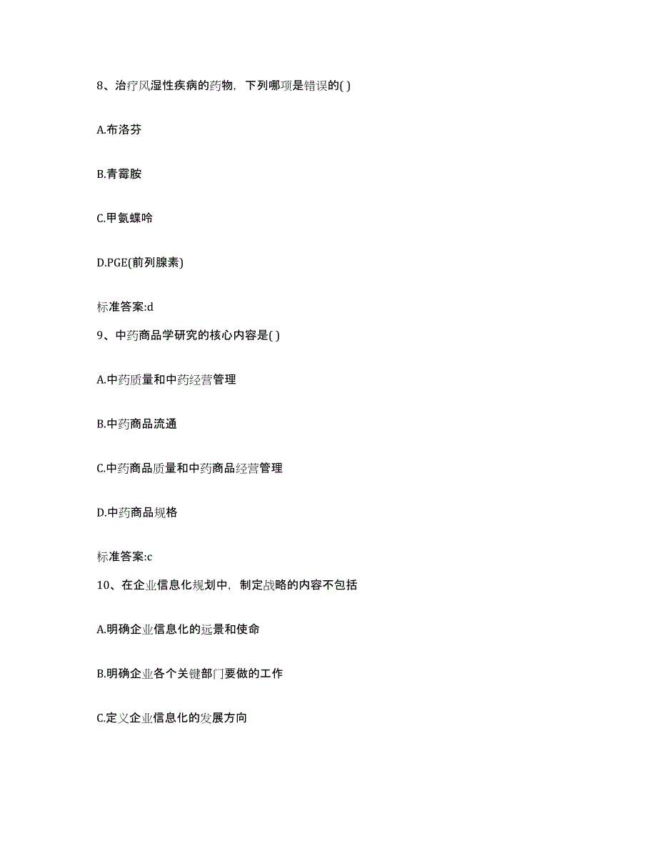 2022年度湖北省黄冈市团风县执业药师继续教育考试考前练习题及答案_第4页