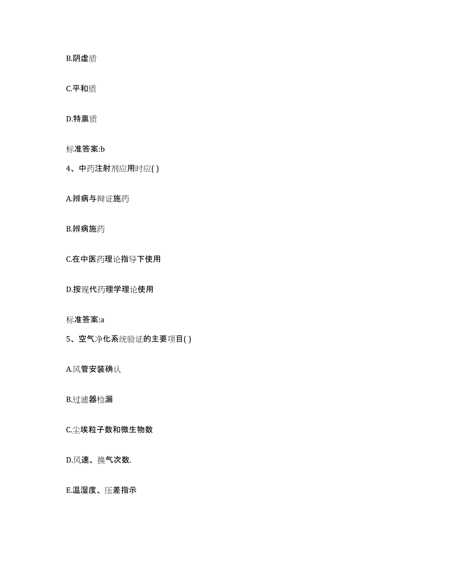 2022年度湖北省荆门市京山县执业药师继续教育考试自测提分题库加答案_第2页