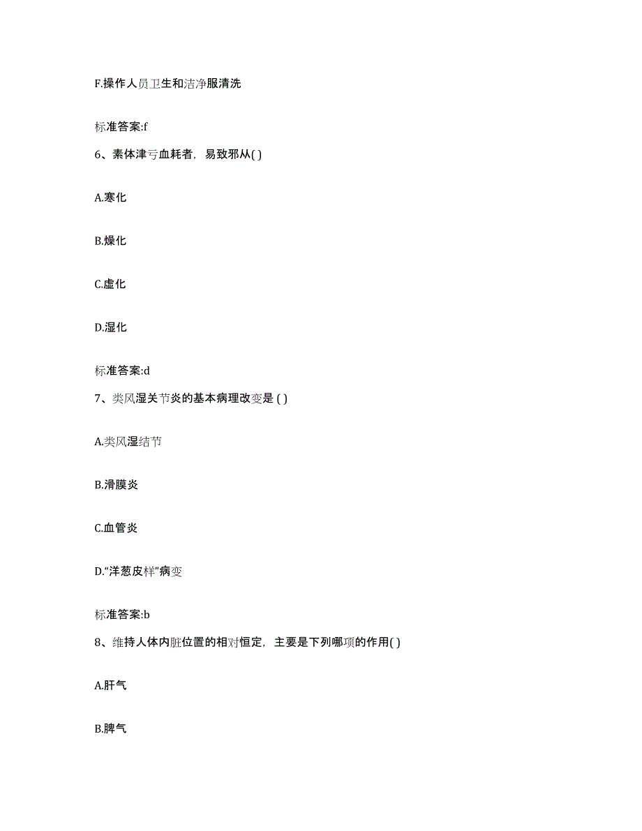 2022年度湖北省荆门市京山县执业药师继续教育考试自测提分题库加答案_第3页