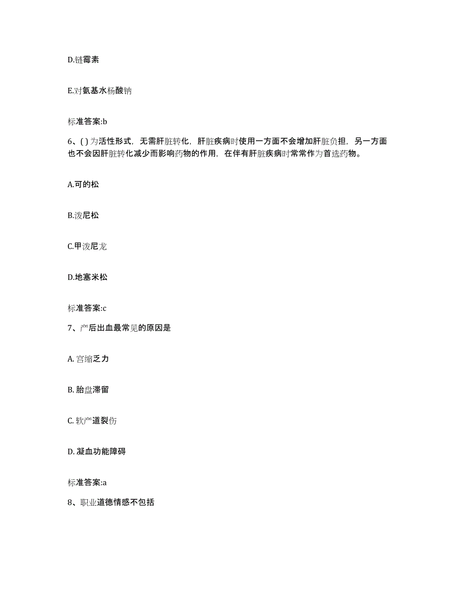 2022年度江西省抚州市乐安县执业药师继续教育考试综合检测试卷B卷含答案_第3页