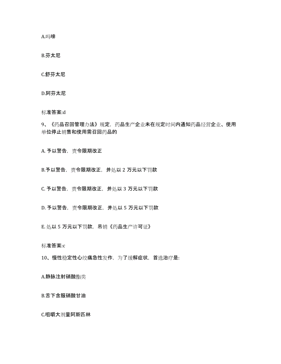 2022年度河南省三门峡市陕县执业药师继续教育考试自我检测试卷B卷附答案_第4页