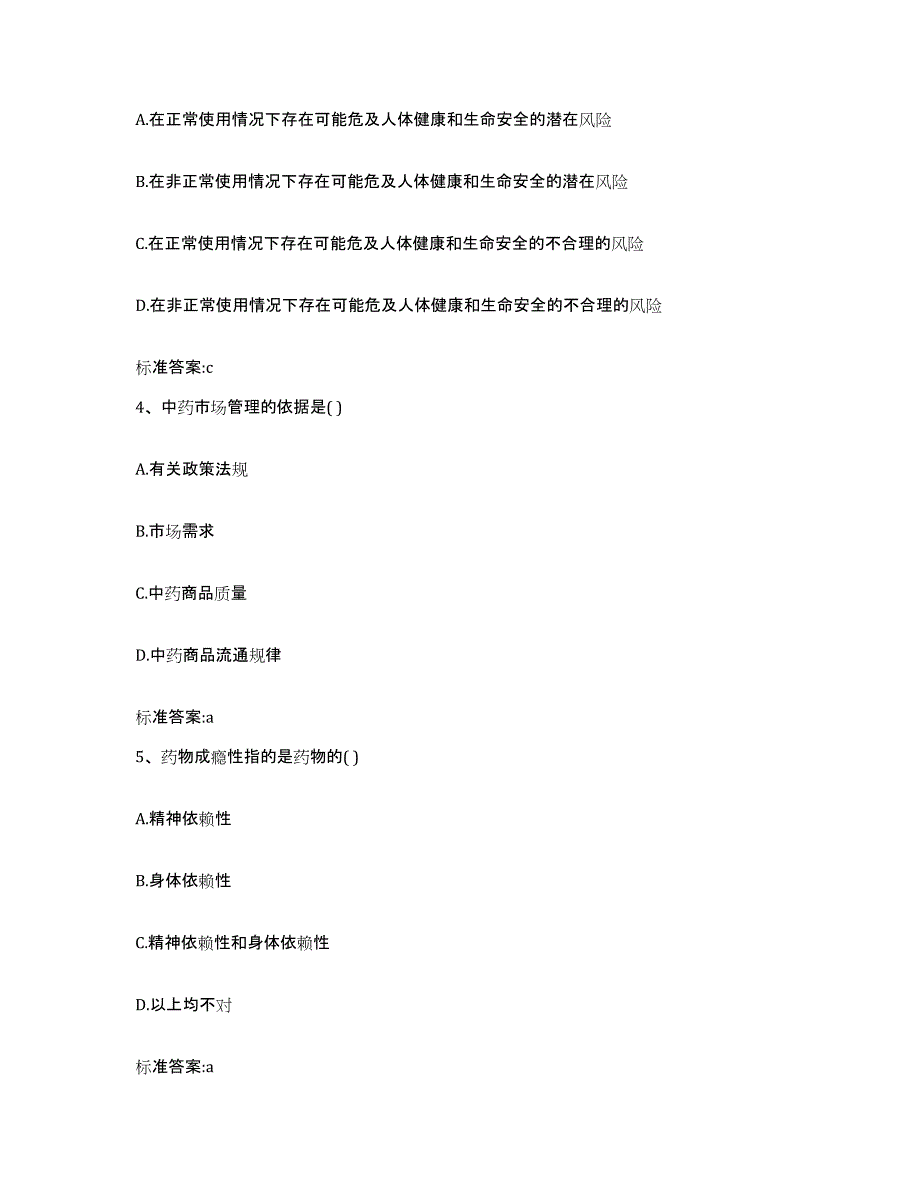 2022年度陕西省安康市岚皋县执业药师继续教育考试过关检测试卷A卷附答案_第2页