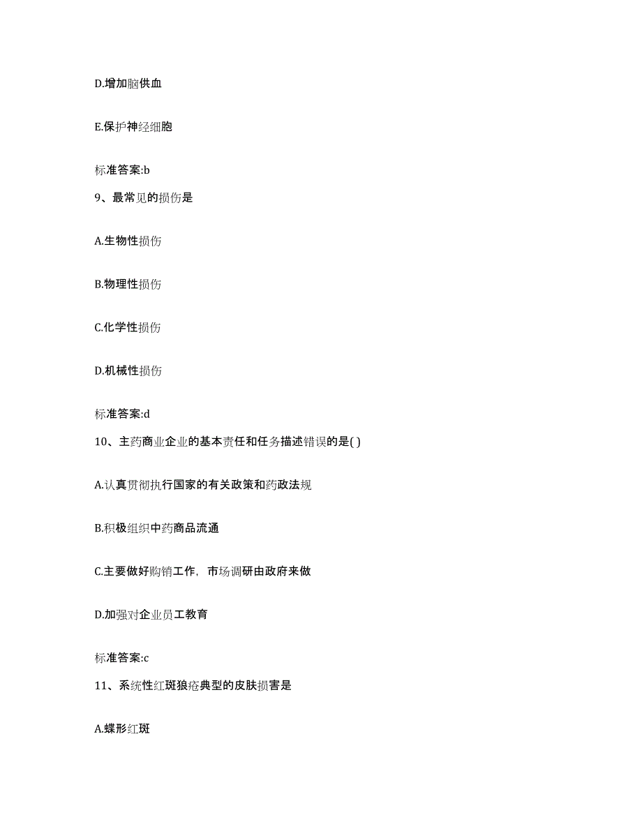 2022年度陕西省安康市岚皋县执业药师继续教育考试过关检测试卷A卷附答案_第4页