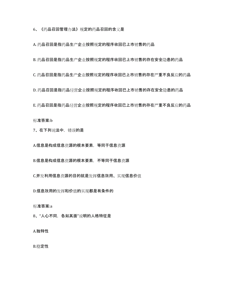 2022年度湖南省衡阳市雁峰区执业药师继续教育考试每日一练试卷A卷含答案_第3页