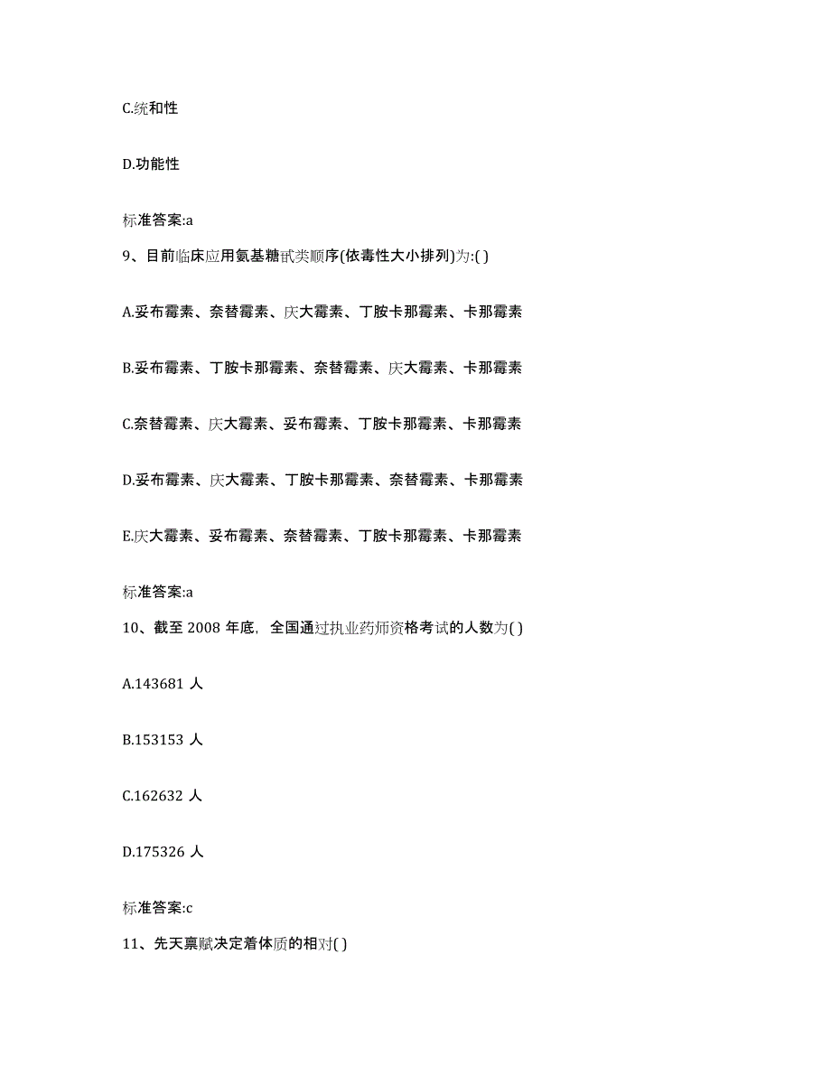 2022年度湖南省衡阳市雁峰区执业药师继续教育考试每日一练试卷A卷含答案_第4页