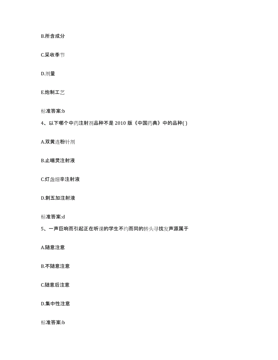 2022年度江西省上饶市玉山县执业药师继续教育考试能力检测试卷A卷附答案_第2页