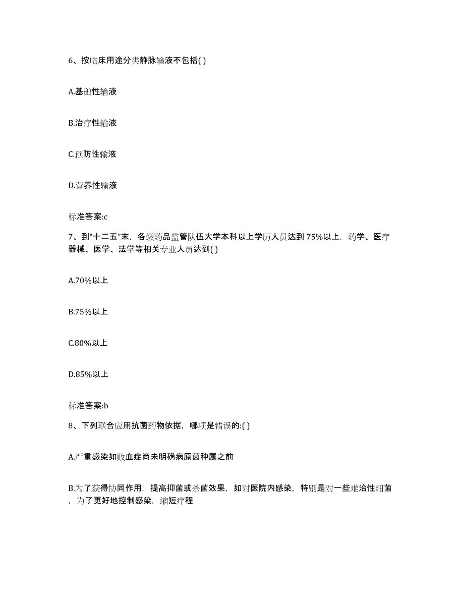 2022年度江西省上饶市玉山县执业药师继续教育考试能力检测试卷A卷附答案_第3页