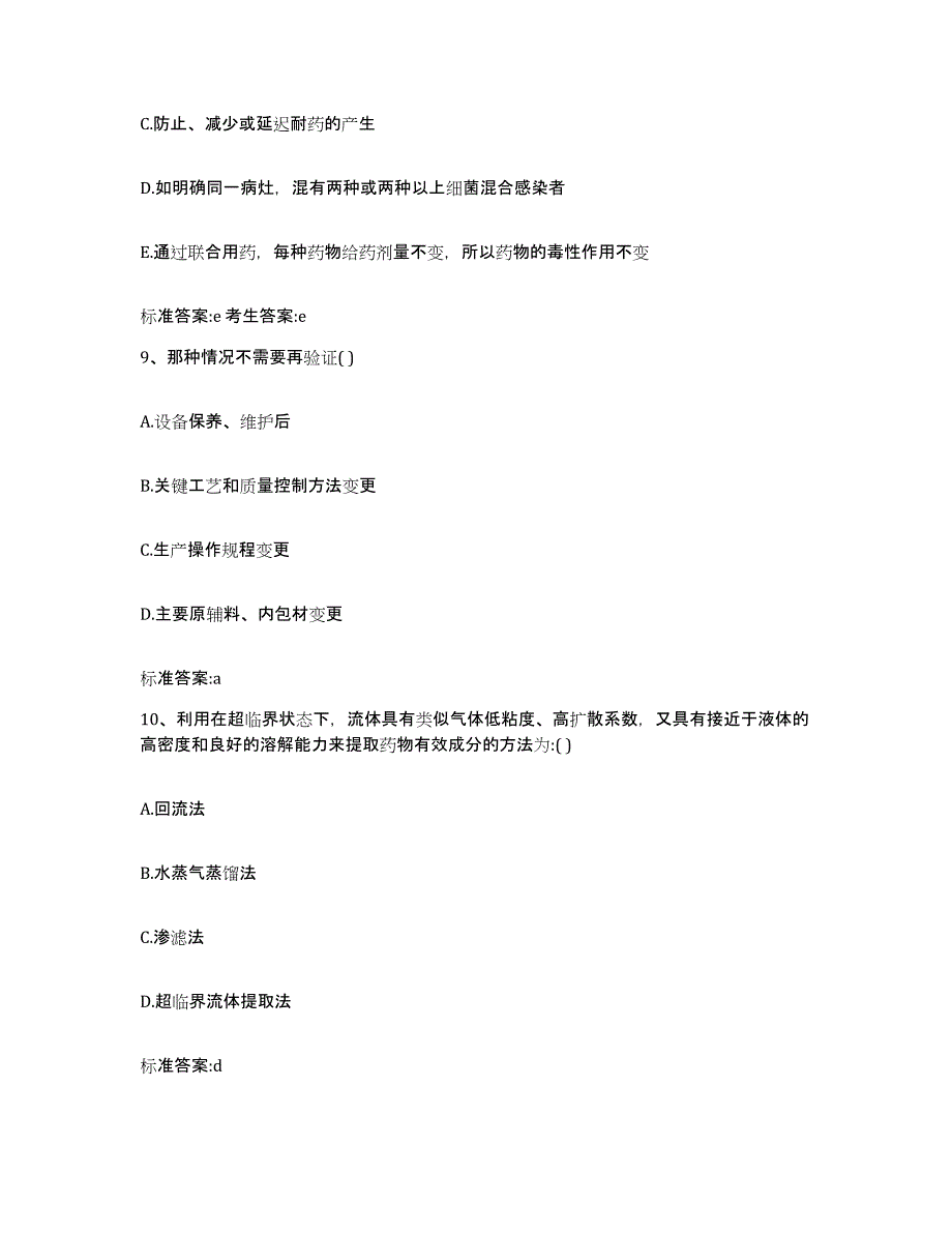 2022年度江西省上饶市玉山县执业药师继续教育考试能力检测试卷A卷附答案_第4页