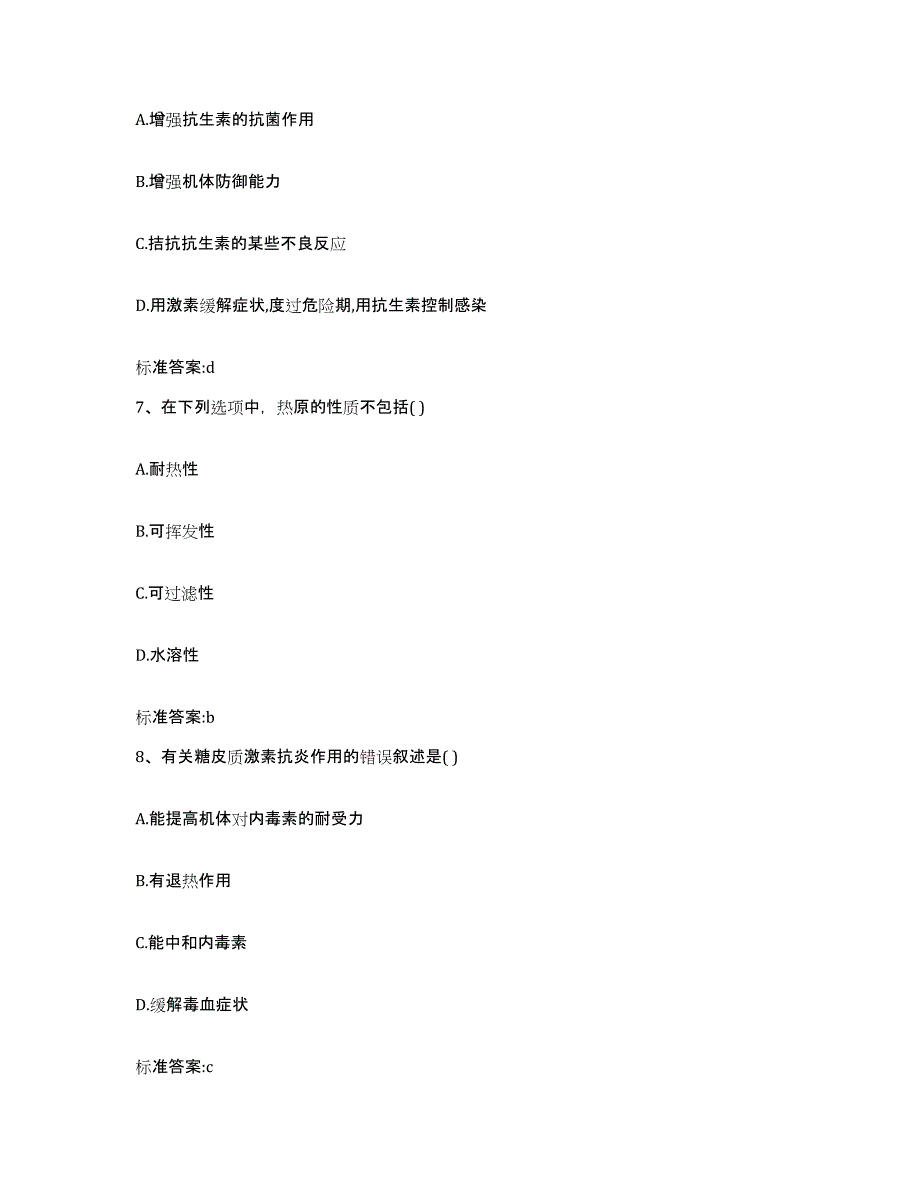 2022年度贵州省毕节地区黔西县执业药师继续教育考试综合检测试卷B卷含答案_第3页