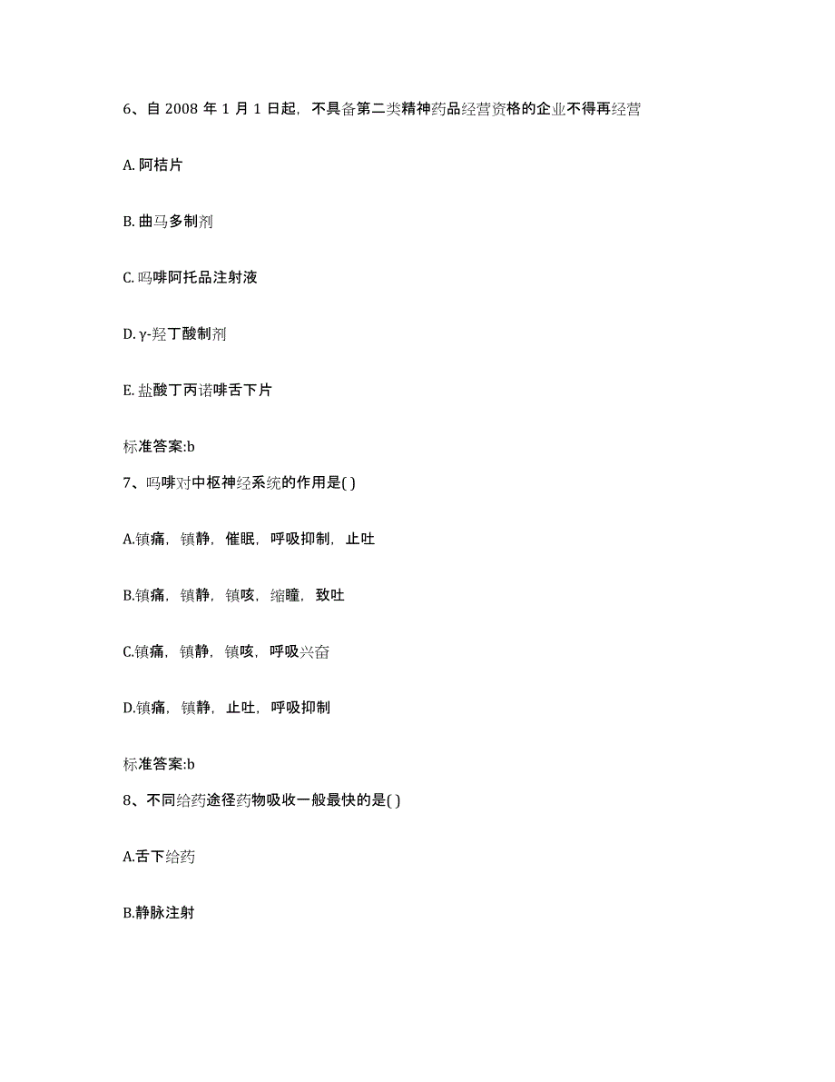 2022年度河南省商丘市柘城县执业药师继续教育考试题库与答案_第3页