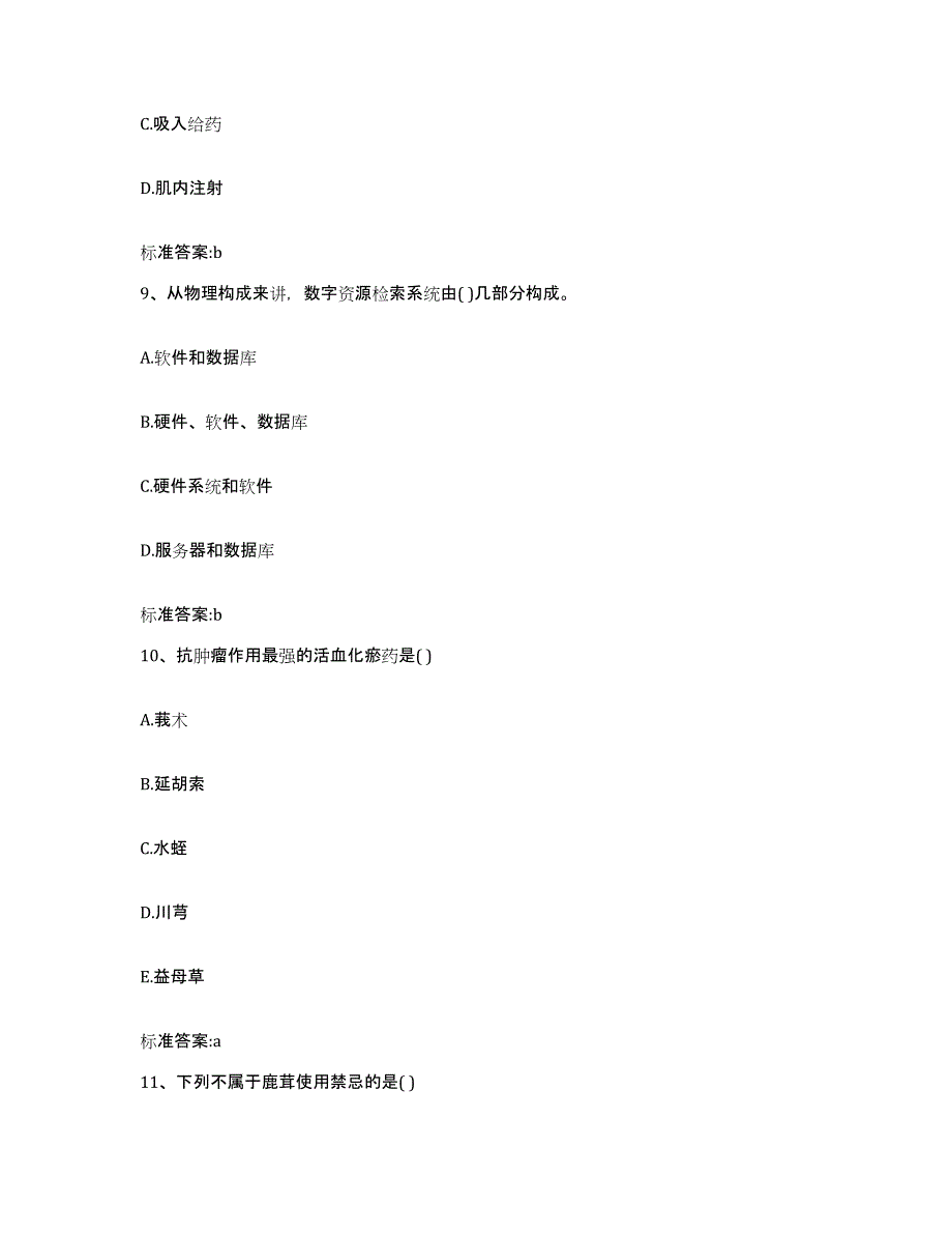 2022年度河南省商丘市柘城县执业药师继续教育考试题库与答案_第4页