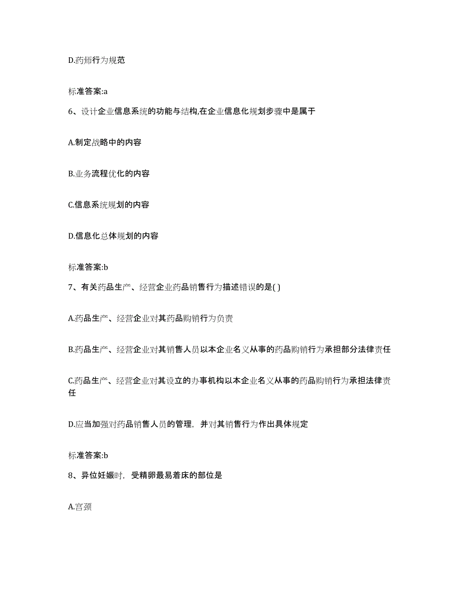 2022-2023年度贵州省遵义市习水县执业药师继续教育考试全真模拟考试试卷B卷含答案_第3页