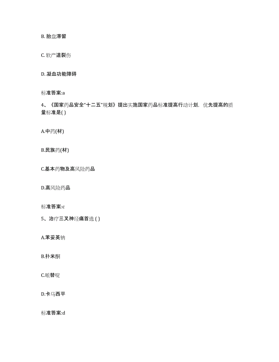 2022年度江苏省镇江市润州区执业药师继续教育考试高分题库附答案_第2页