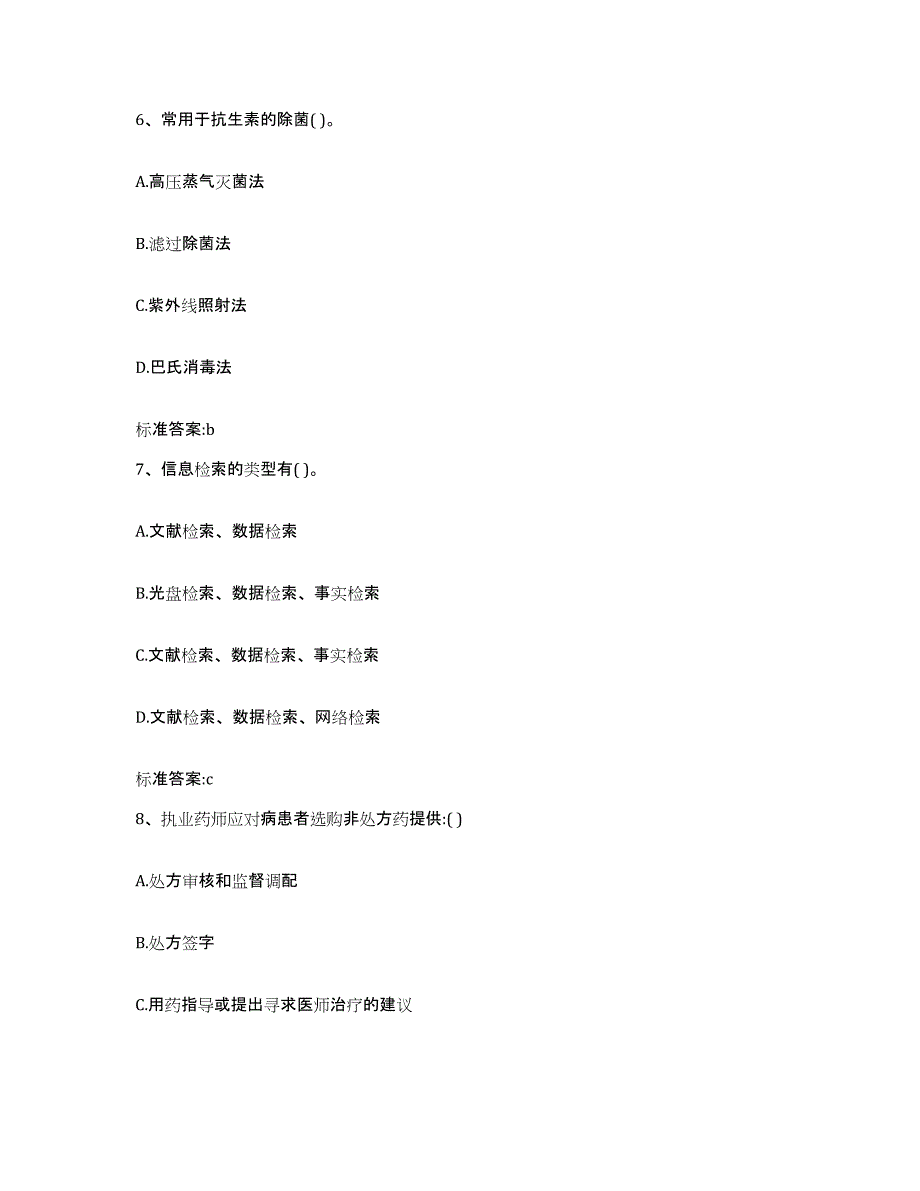 2022年度江苏省镇江市润州区执业药师继续教育考试高分题库附答案_第3页