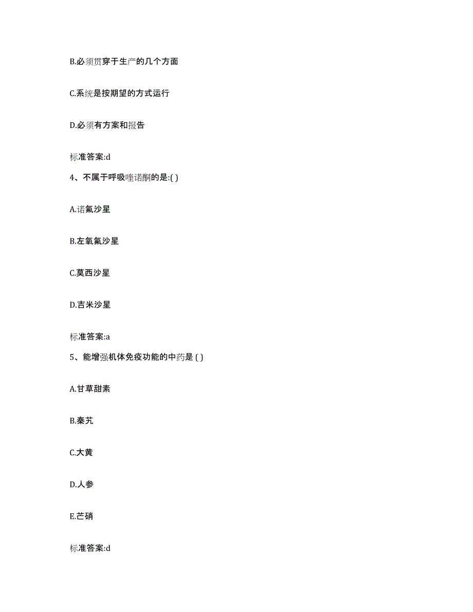 2022-2023年度贵州省遵义市赤水市执业药师继续教育考试能力提升试卷A卷附答案_第2页