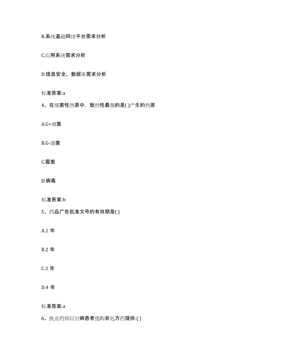 2022年度江苏省连云港市灌南县执业药师继续教育考试押题练习试卷B卷附答案_第2页