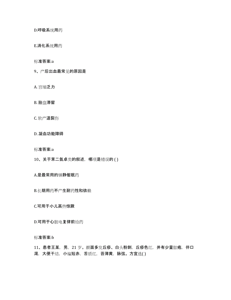 2022年度河北省承德市滦平县执业药师继续教育考试通关试题库(有答案)_第4页