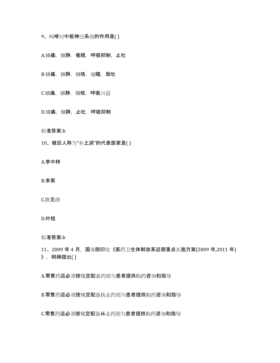 2022年度甘肃省甘南藏族自治州临潭县执业药师继续教育考试能力提升试卷A卷附答案_第4页