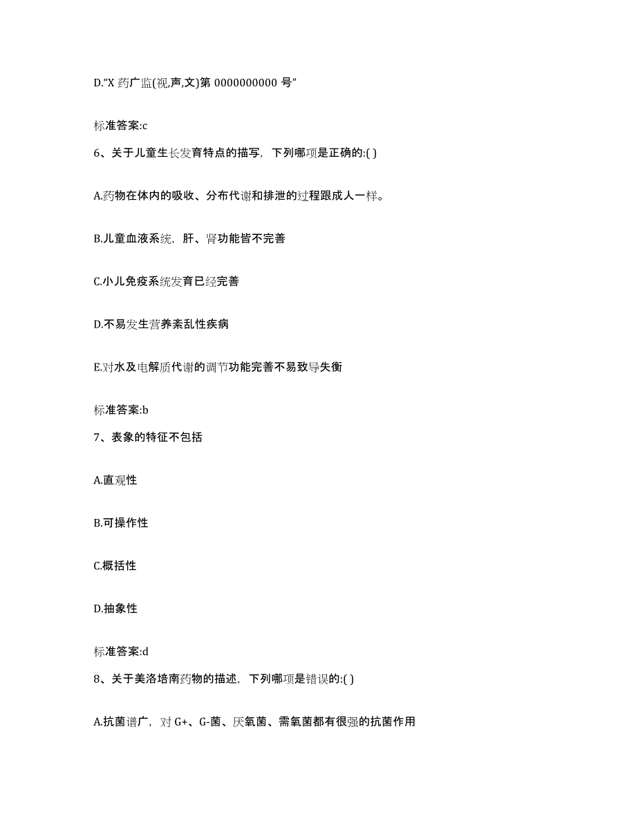 2022年度福建省龙岩市连城县执业药师继续教育考试考前冲刺模拟试卷B卷含答案_第3页