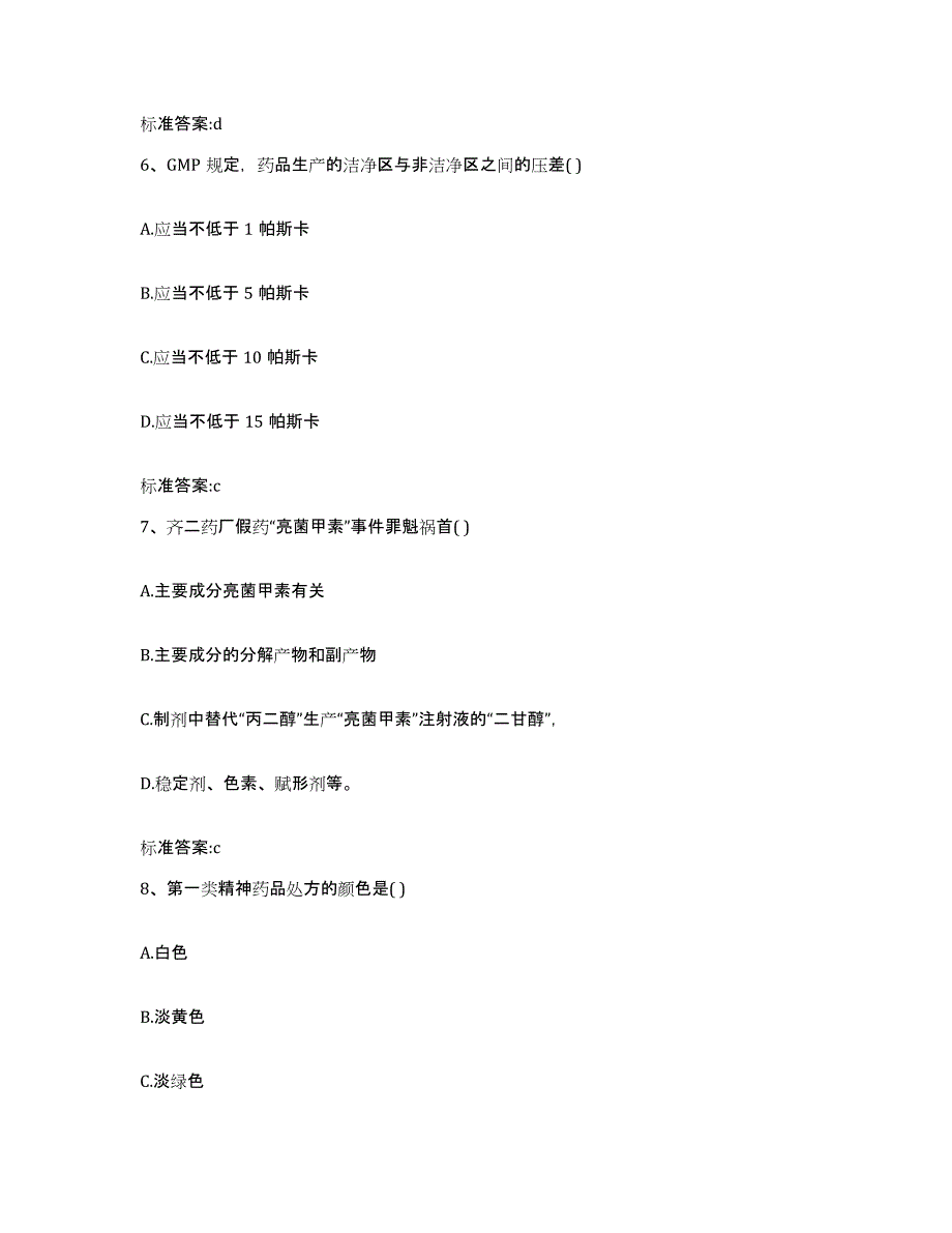 2022年度浙江省温州市鹿城区执业药师继续教育考试通关题库(附带答案)_第3页