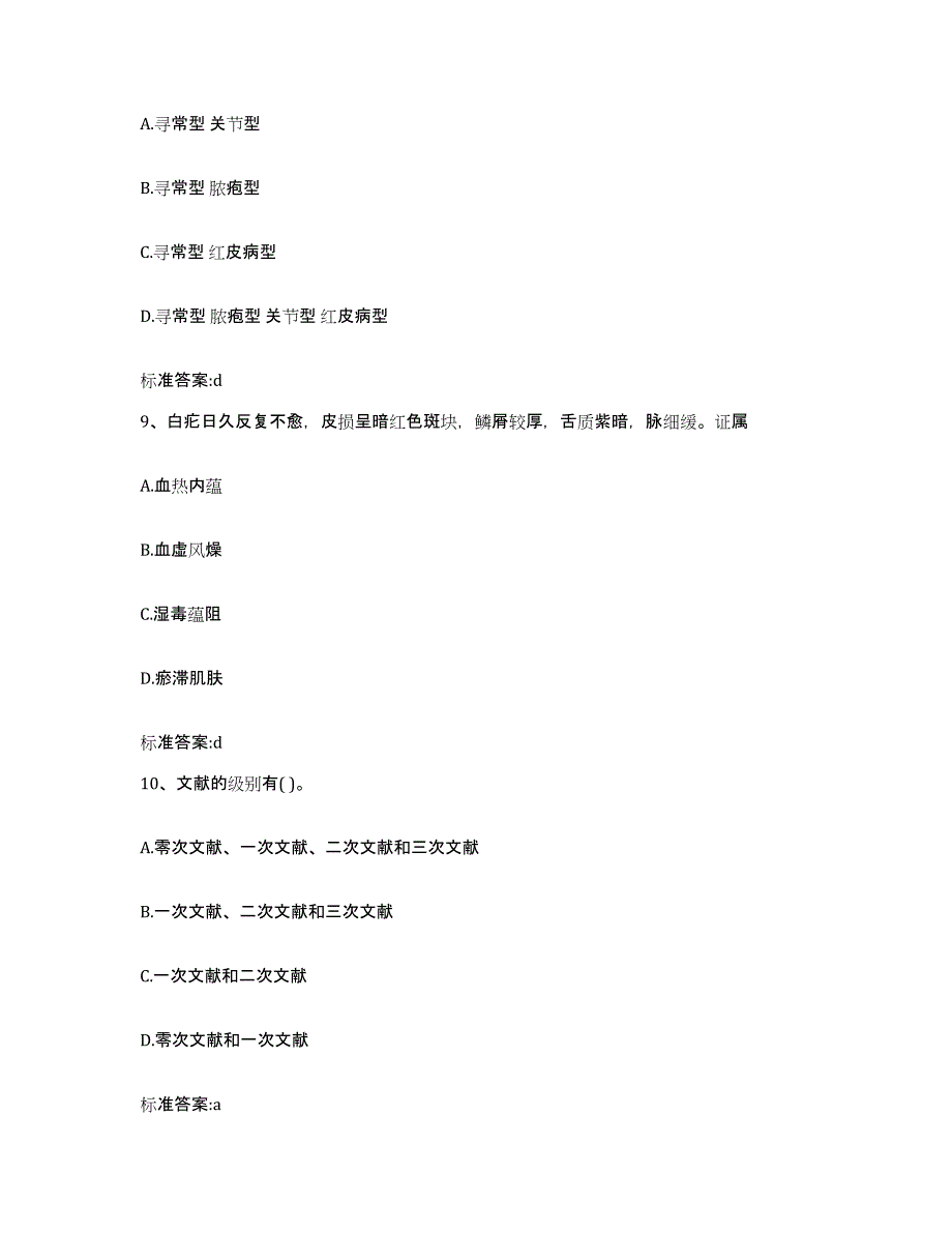 2022年度河北省沧州市海兴县执业药师继续教育考试模拟题库及答案_第4页