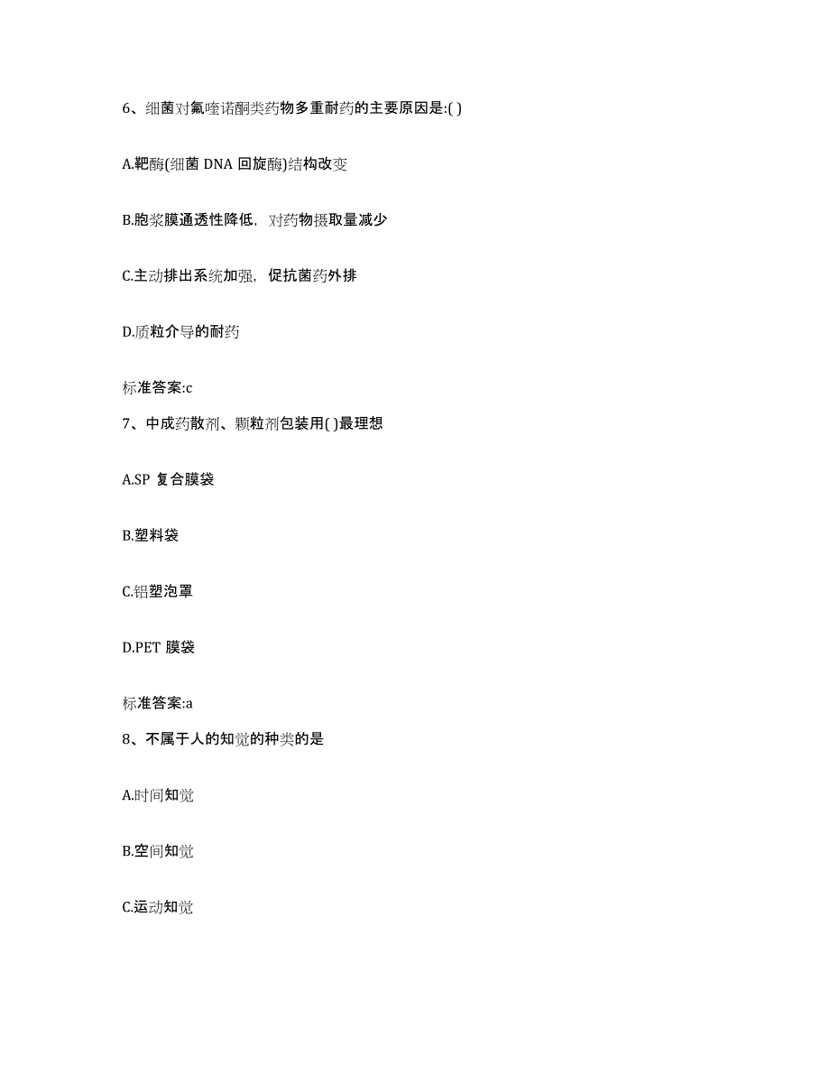 2022年度江西省南昌市青山湖区执业药师继续教育考试高分通关题库A4可打印版_第3页