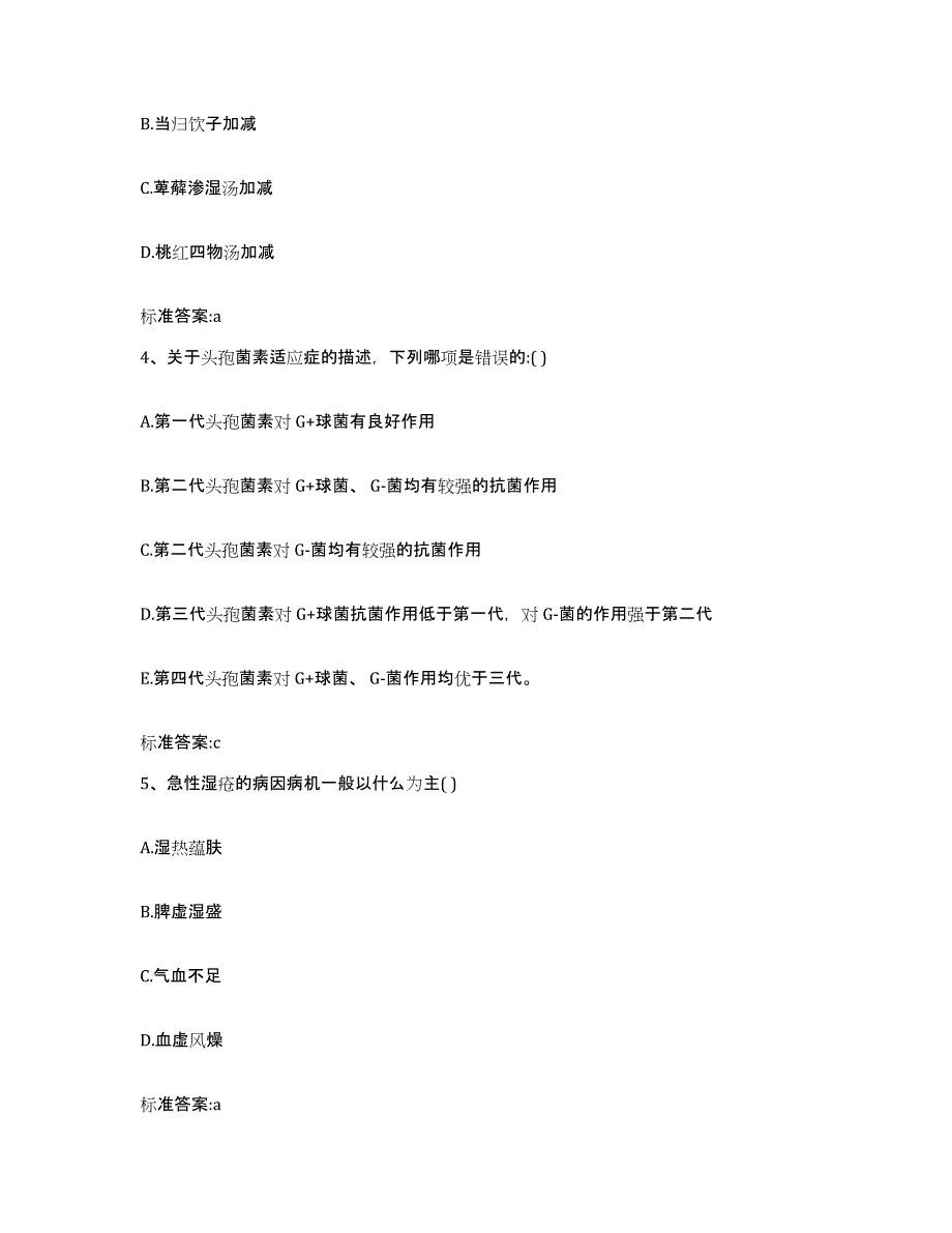 2022-2023年度黑龙江省哈尔滨市五常市执业药师继续教育考试题库检测试卷B卷附答案_第2页