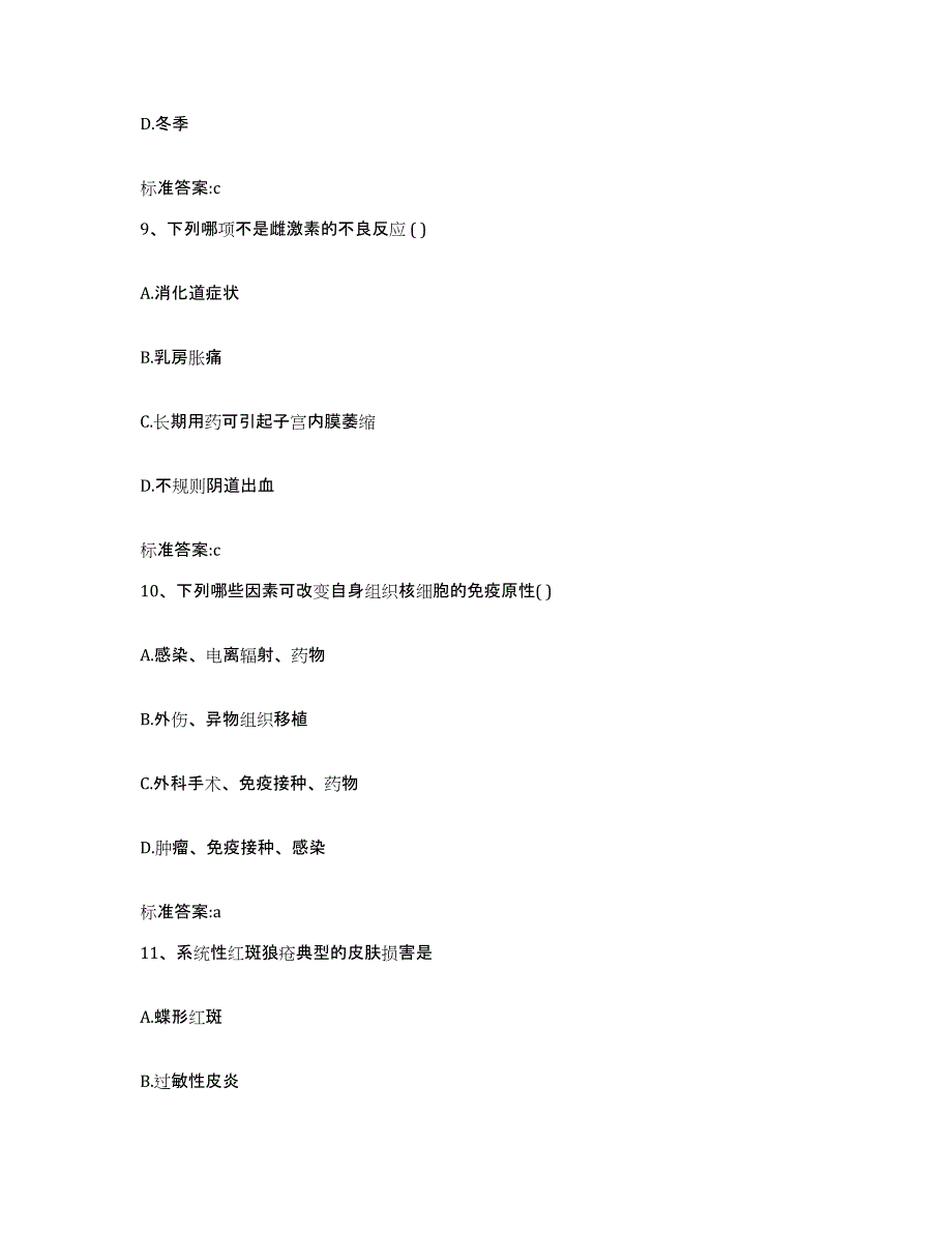 2022年度贵州省黔南布依族苗族自治州龙里县执业药师继续教育考试过关检测试卷A卷附答案_第4页