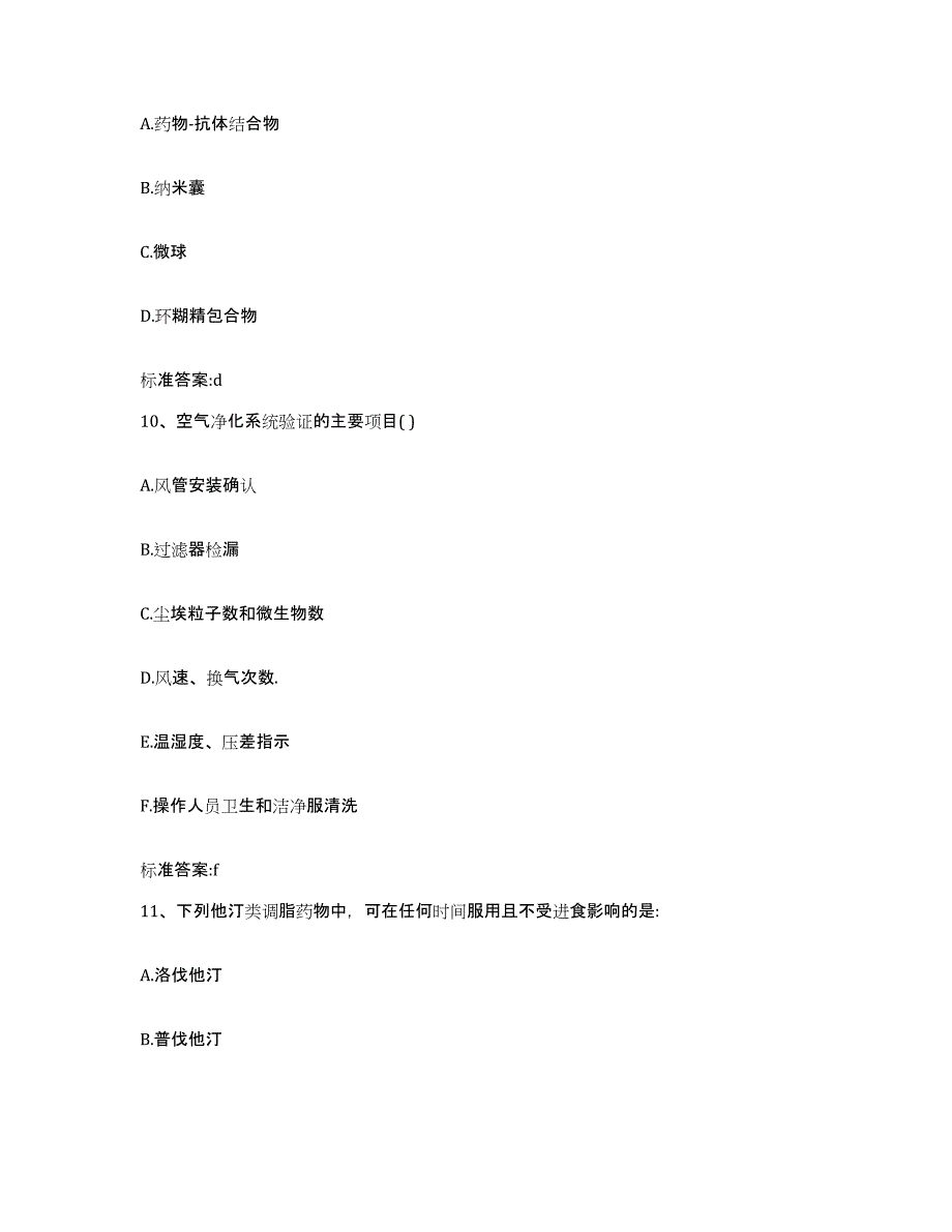 2022年度福建省厦门市思明区执业药师继续教育考试通关考试题库带答案解析_第4页