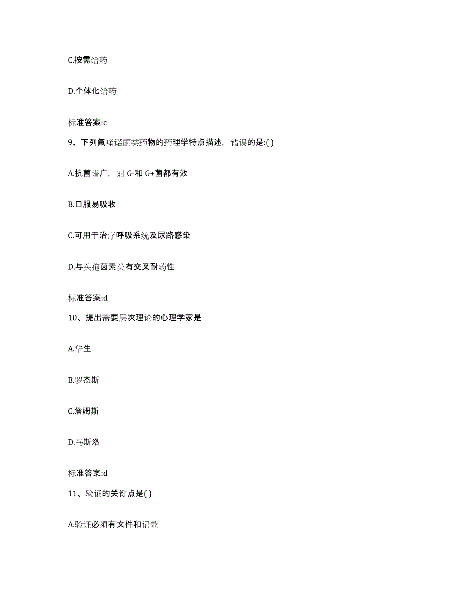 2022年度江苏省泰州市靖江市执业药师继续教育考试自我检测试卷A卷附答案_第4页