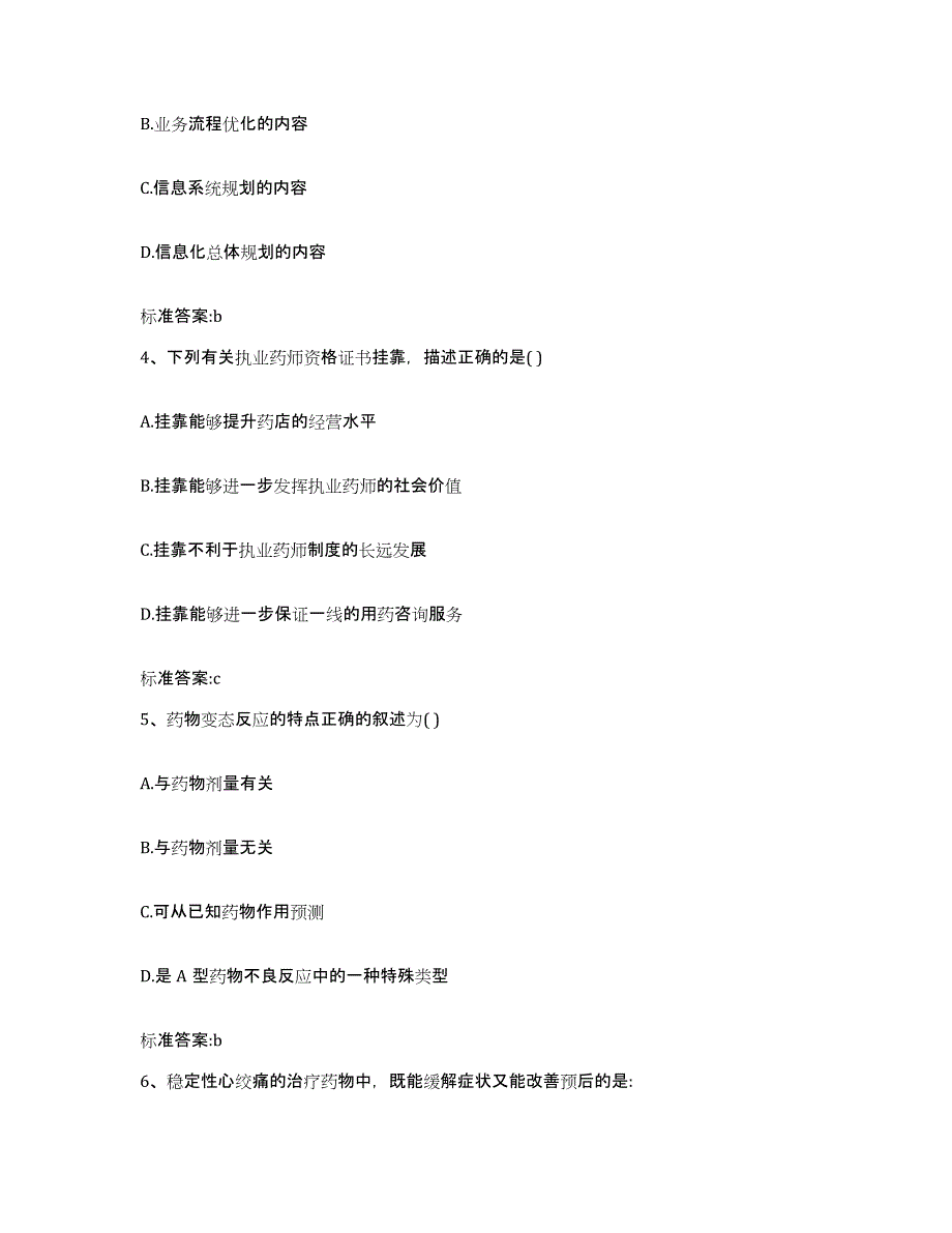 2022年度河北省邢台市桥西区执业药师继续教育考试强化训练试卷B卷附答案_第2页